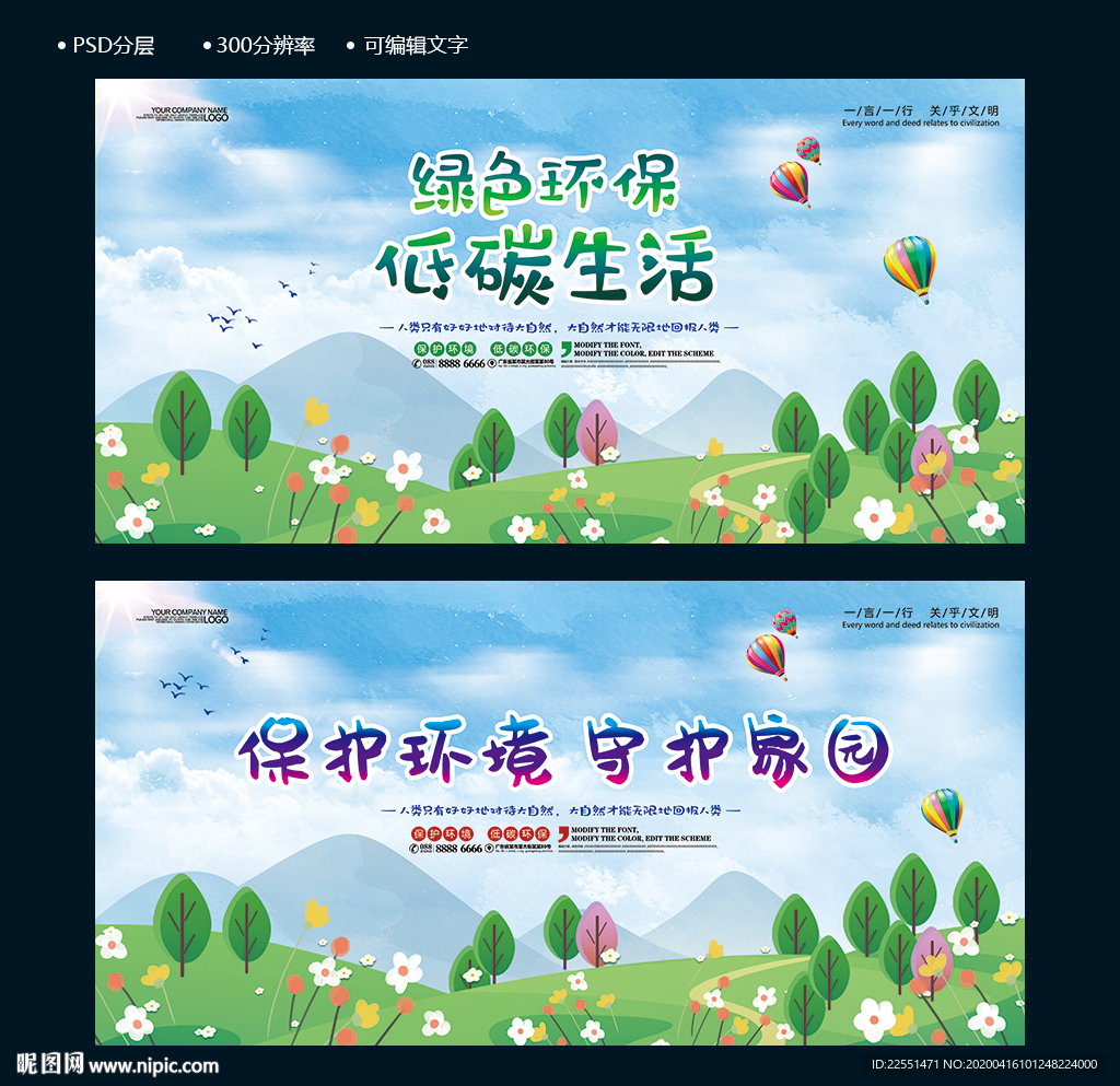 保护环境
