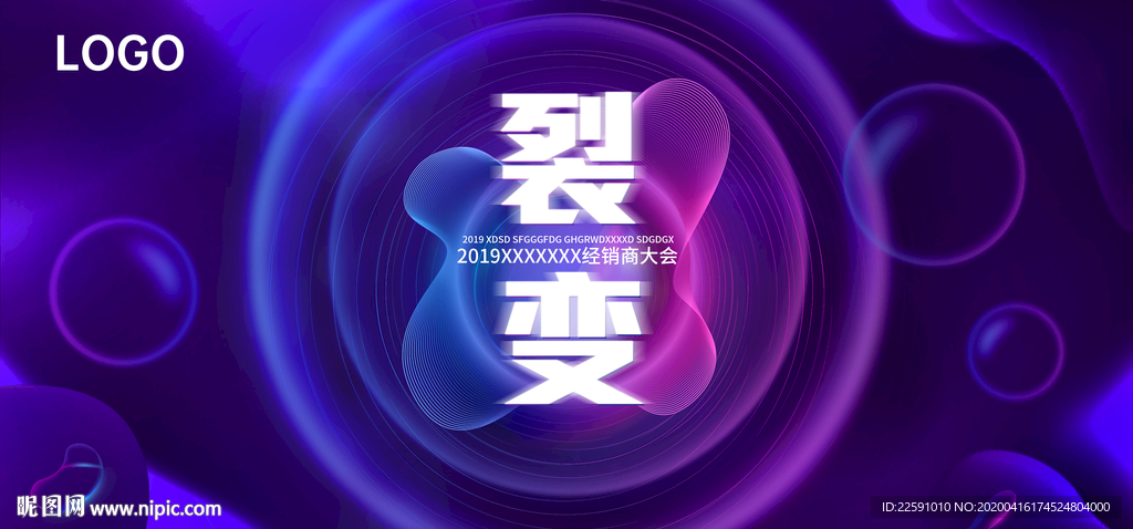 梦幻 大会主KV 裂变
