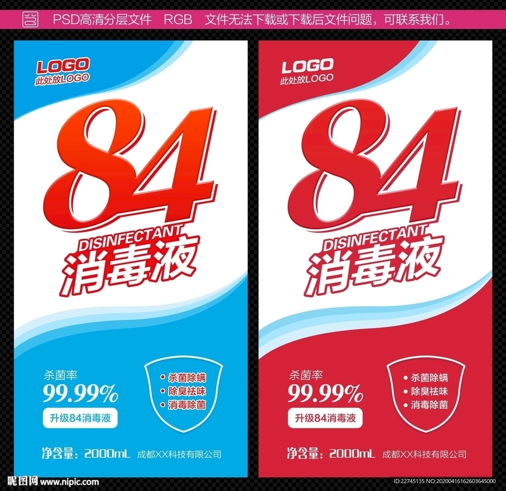 消毒液