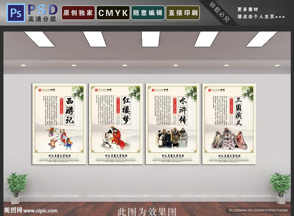 四大名著
