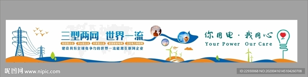 国家电网文化墙形象墙背景墙