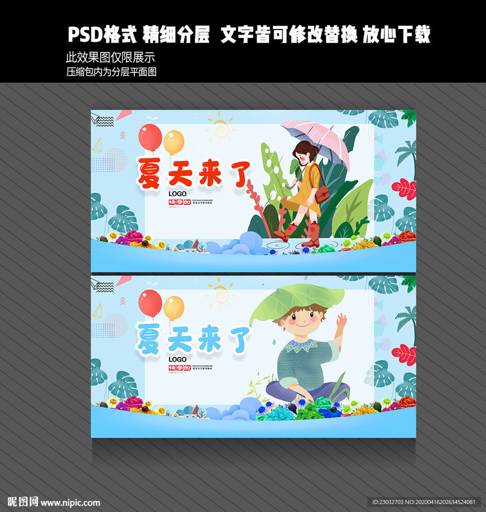 夏天来啦