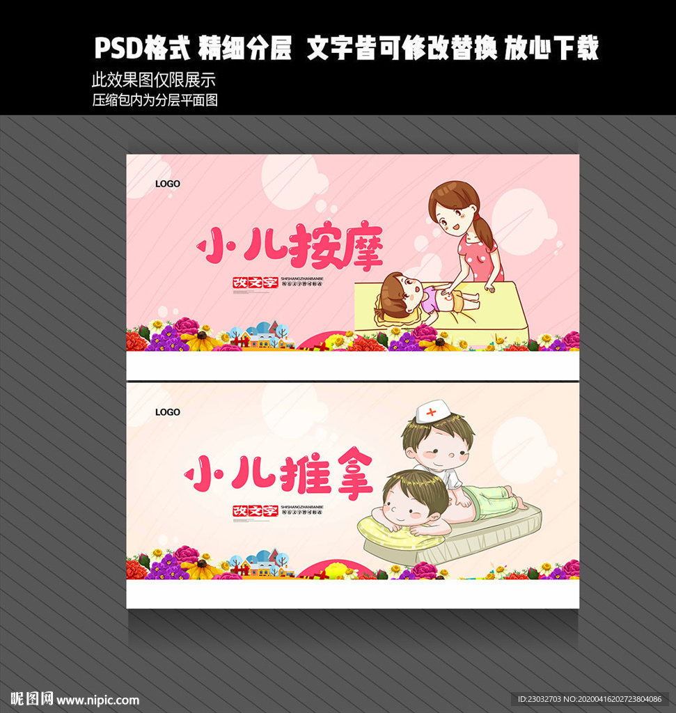 小儿推拿