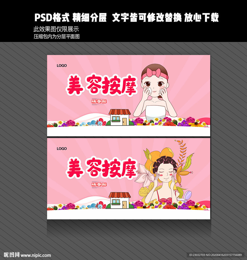 美容按摩