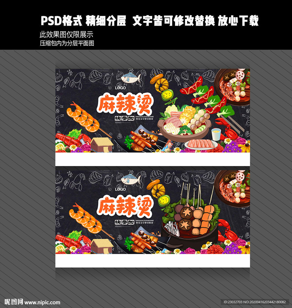 麻辣烫