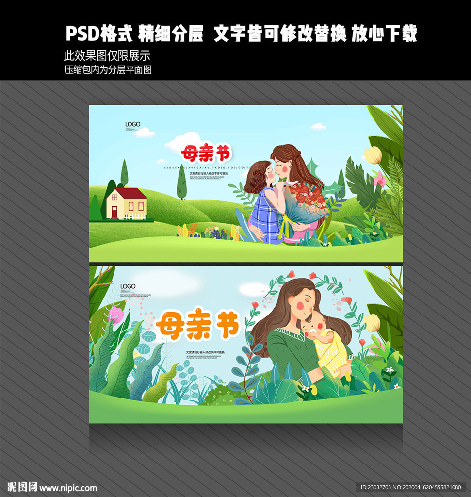 母亲节