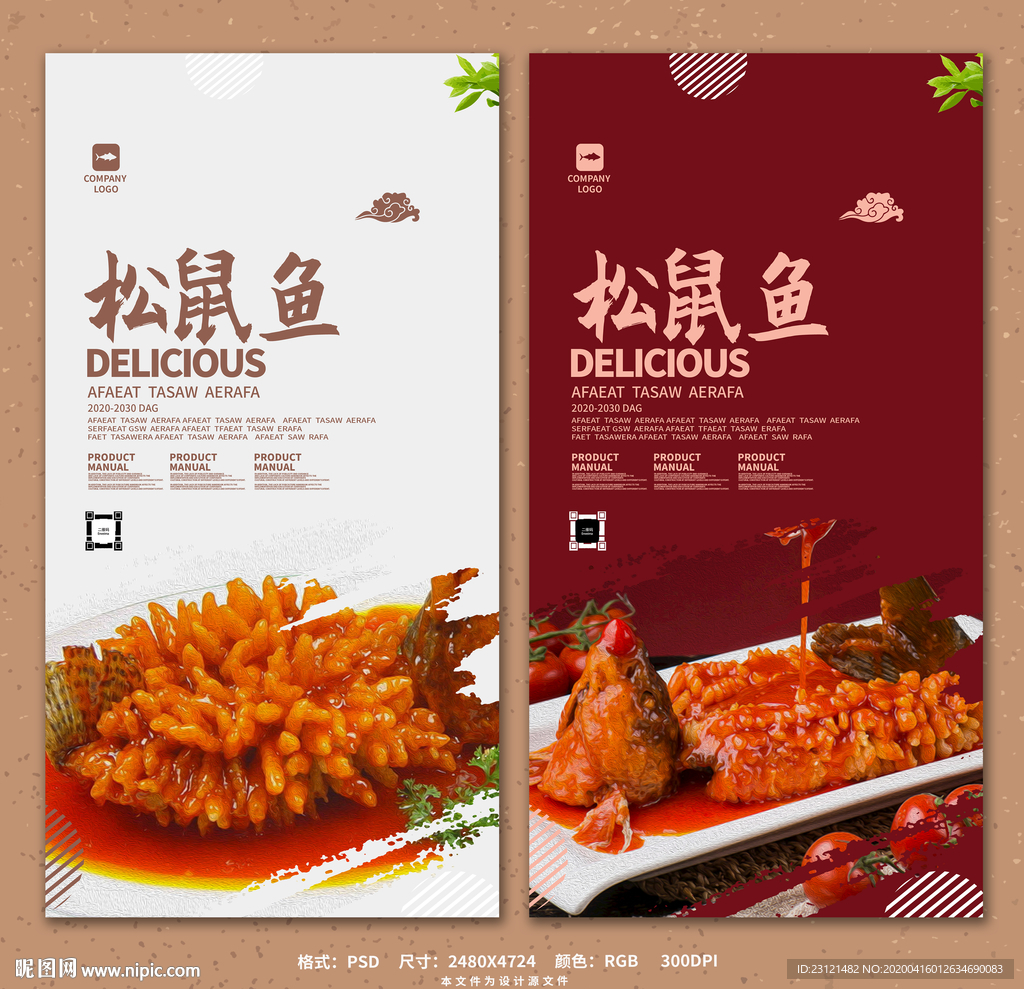 松鼠鱼