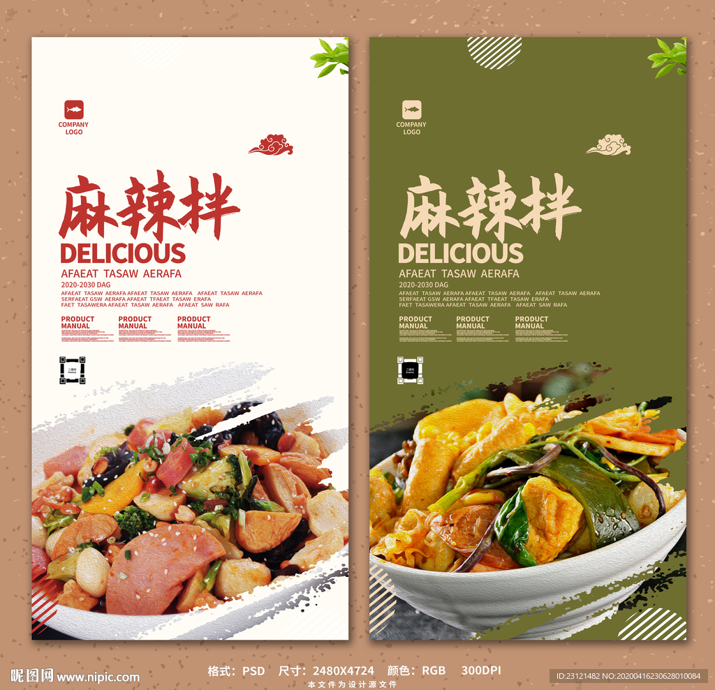 麻辣拌