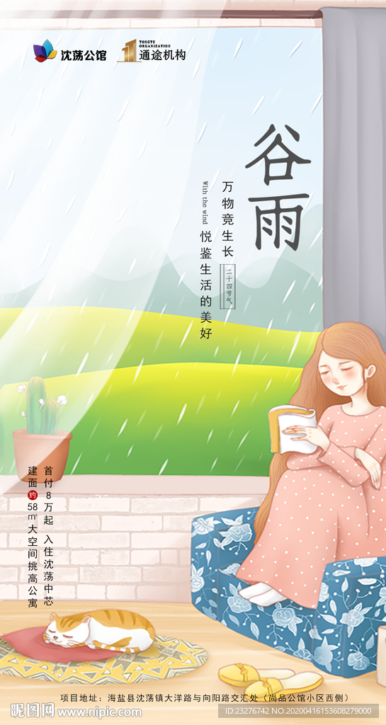 谷雨