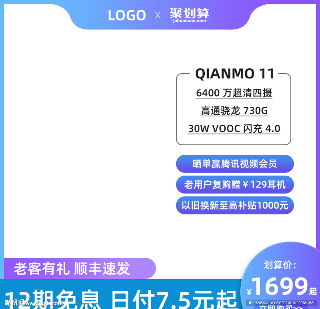 耳机类目聚划算通用主图模板