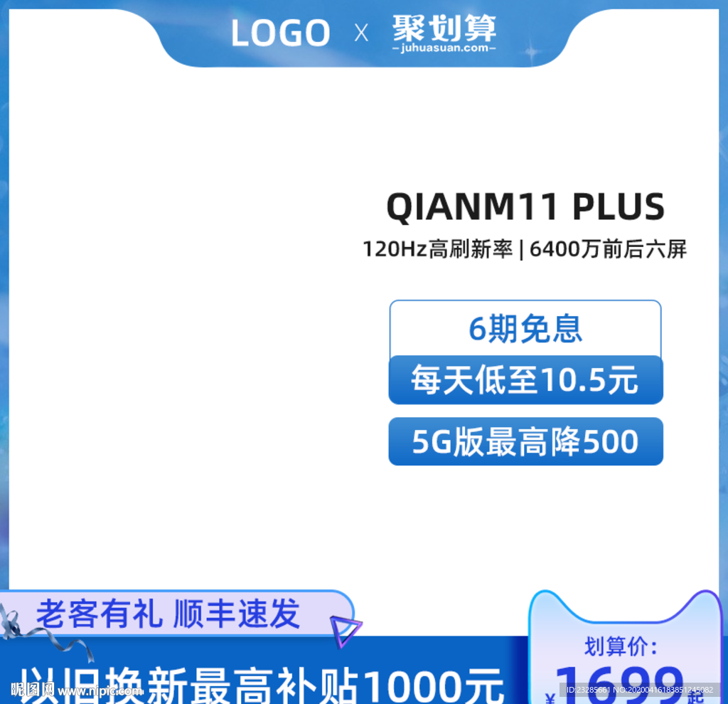 数码手机类目聚划算主图模板下载