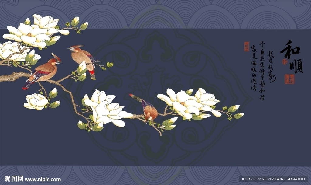 白玉兰和顺背景墙