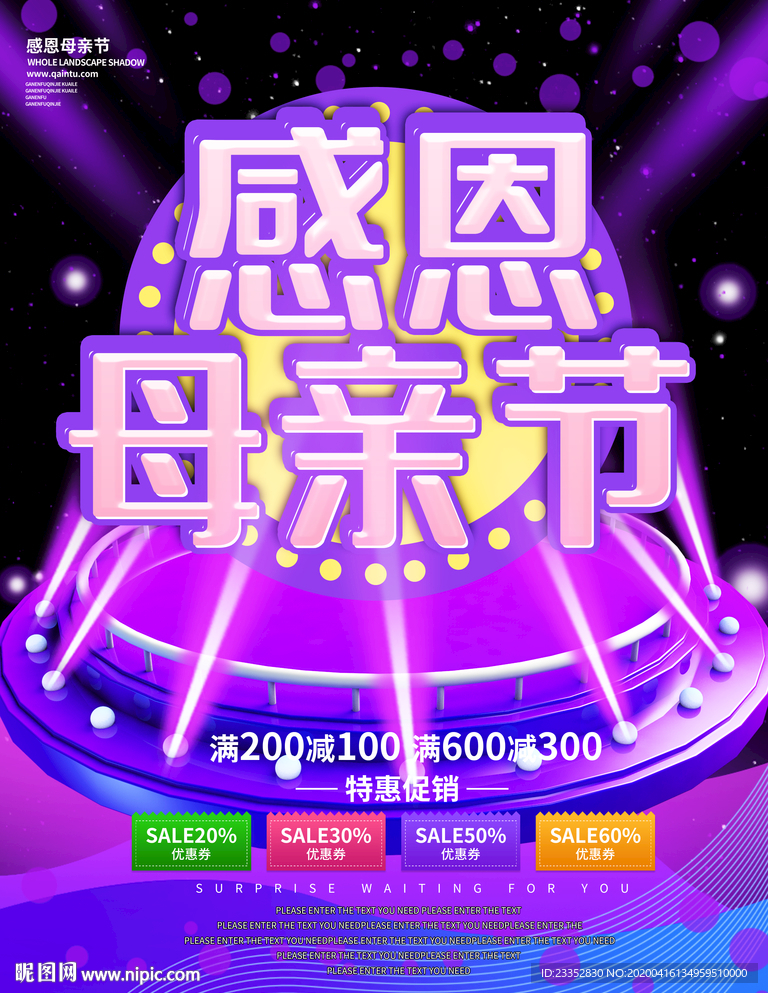 感恩母亲节电商海报