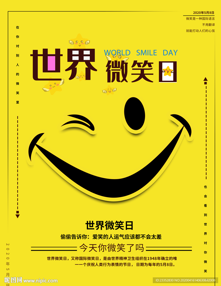 世界微笑日