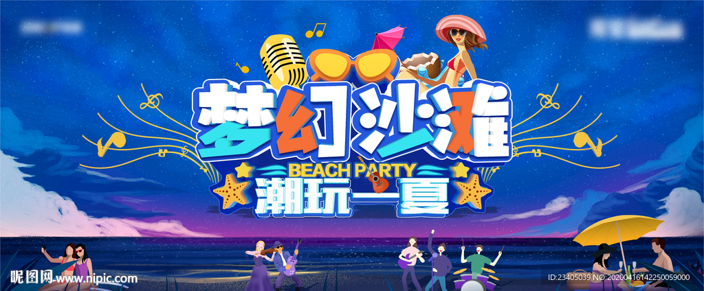 沙滩音乐节主画面
