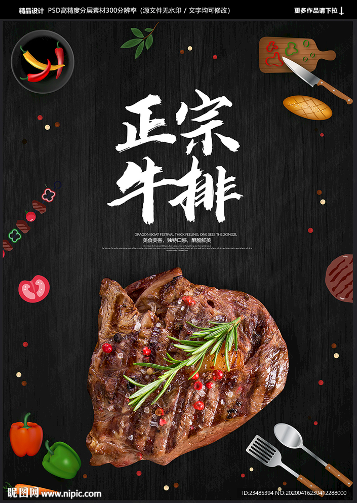 牛排海报