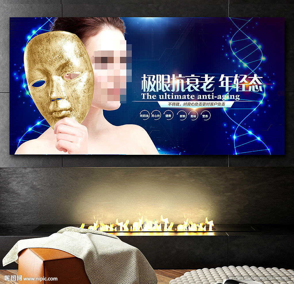 抗衰老展板