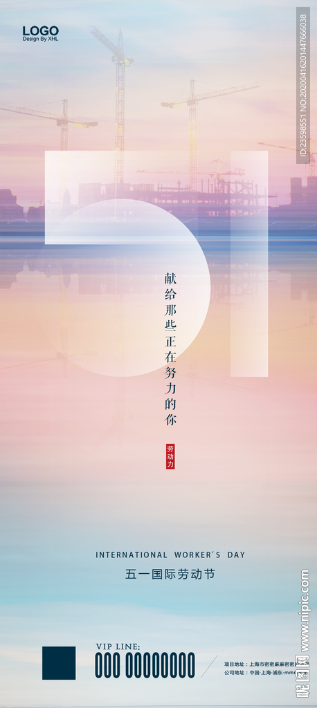 五一 劳动节