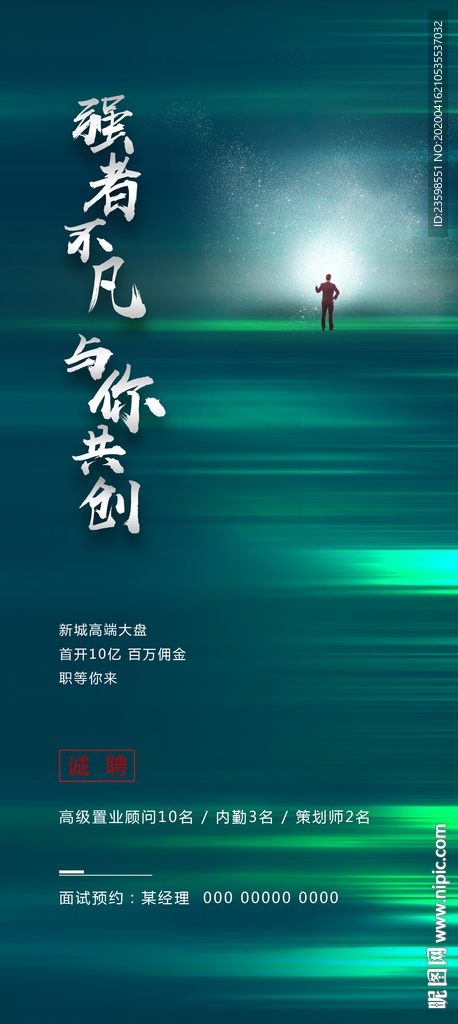地产招聘