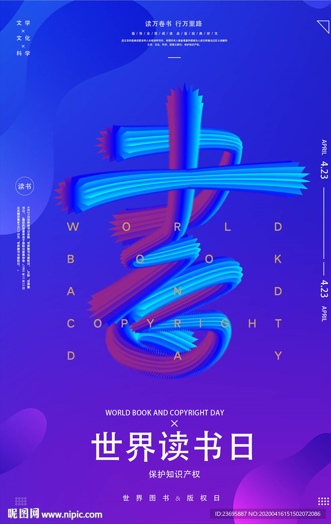 读书节海报