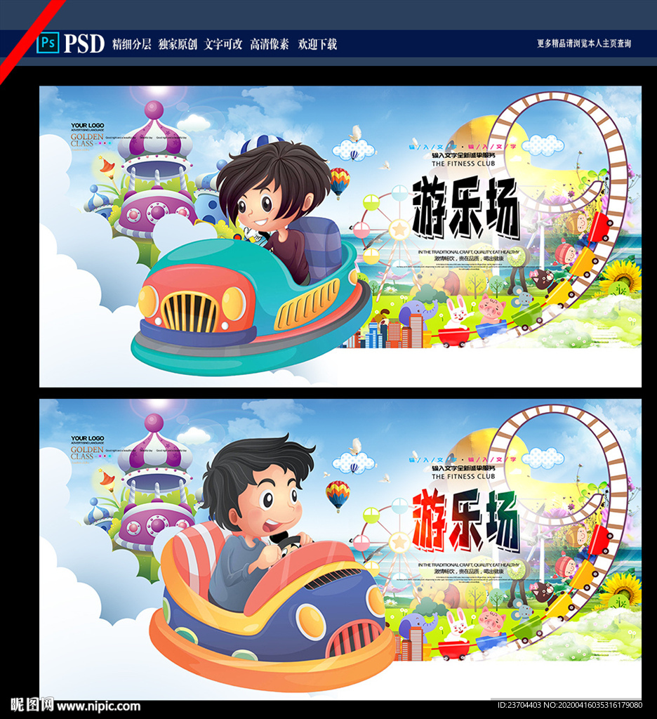 游乐场