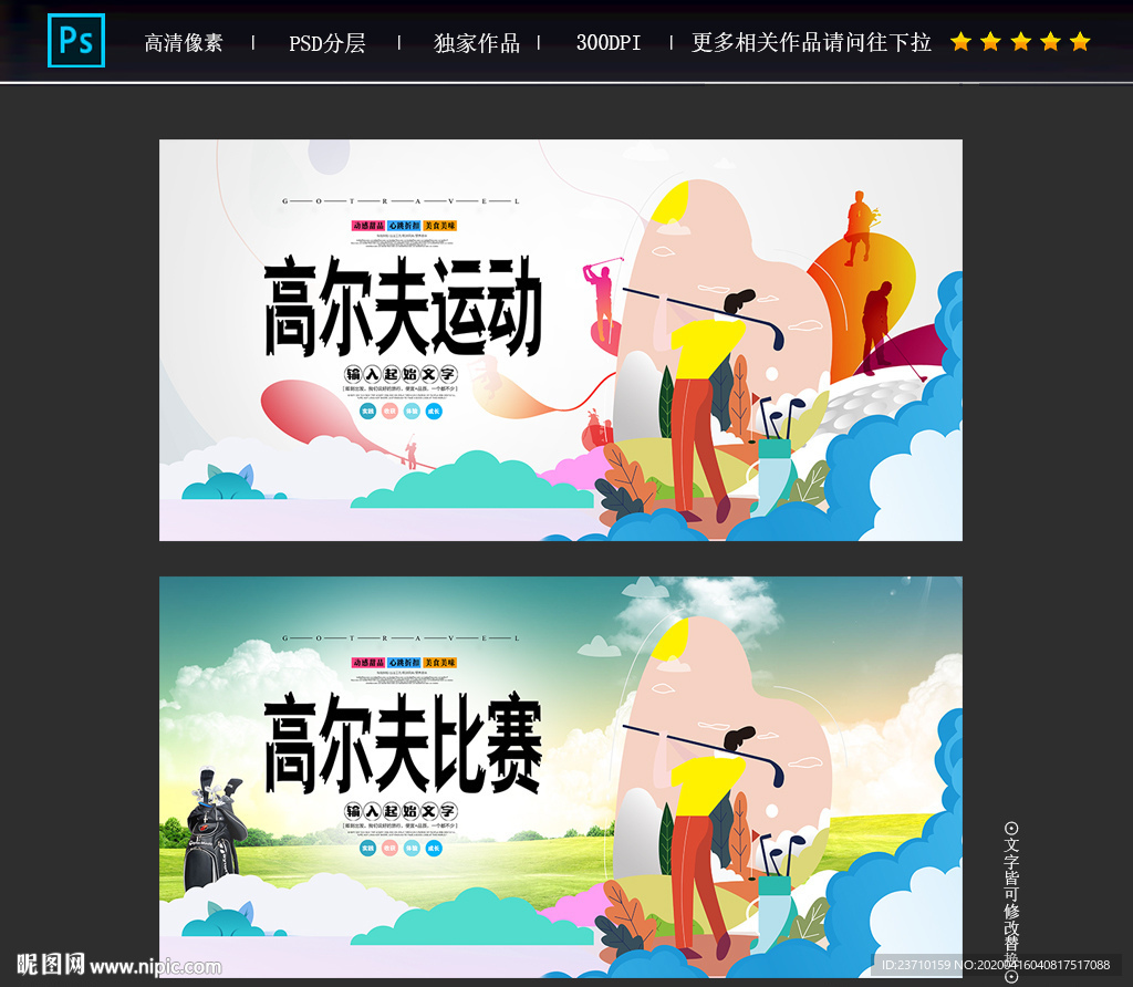 高尔夫