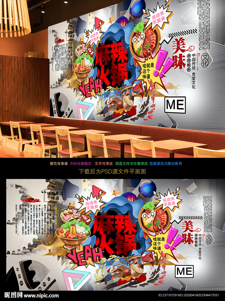 火锅背景墙