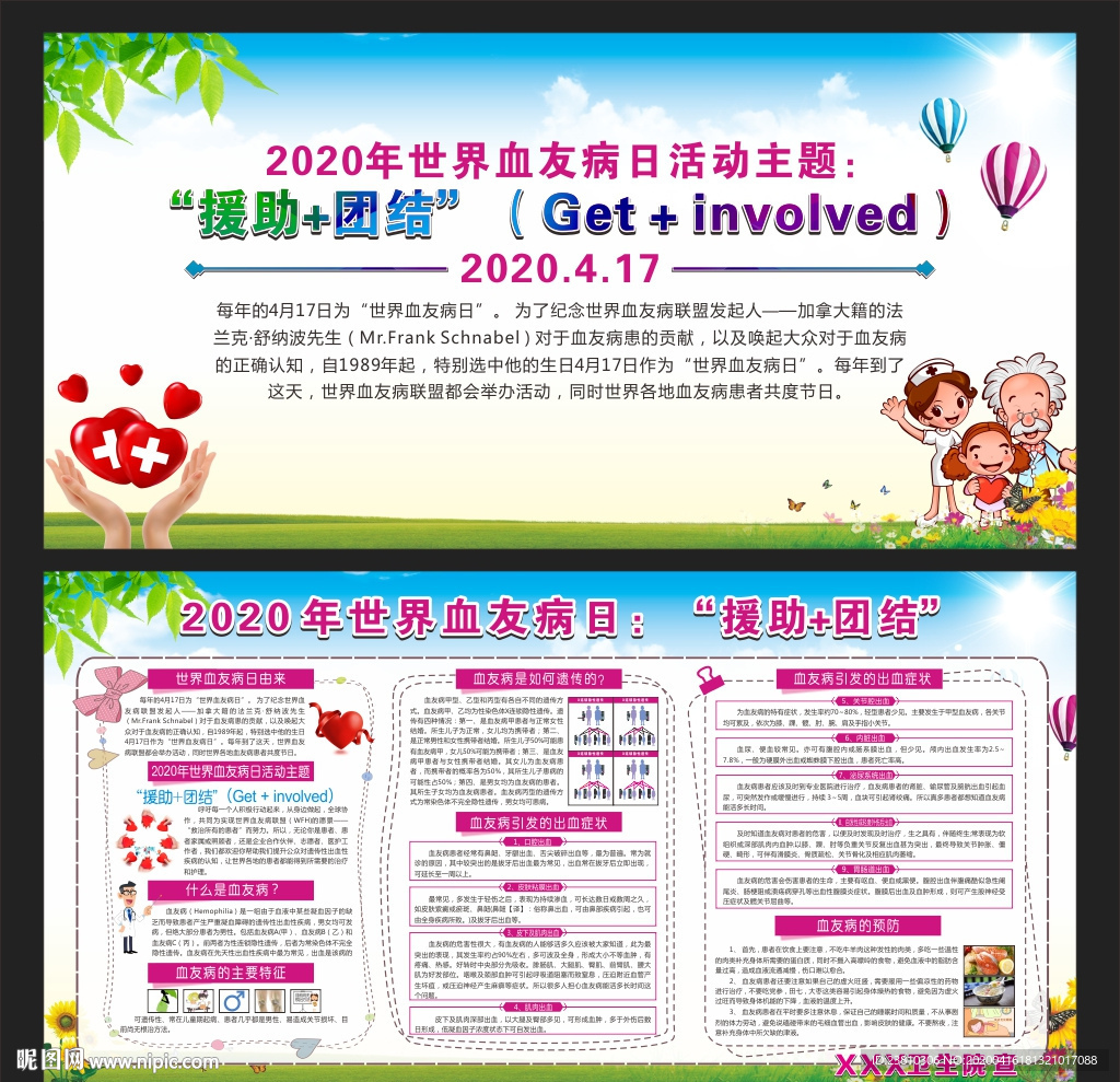 世界血友病日