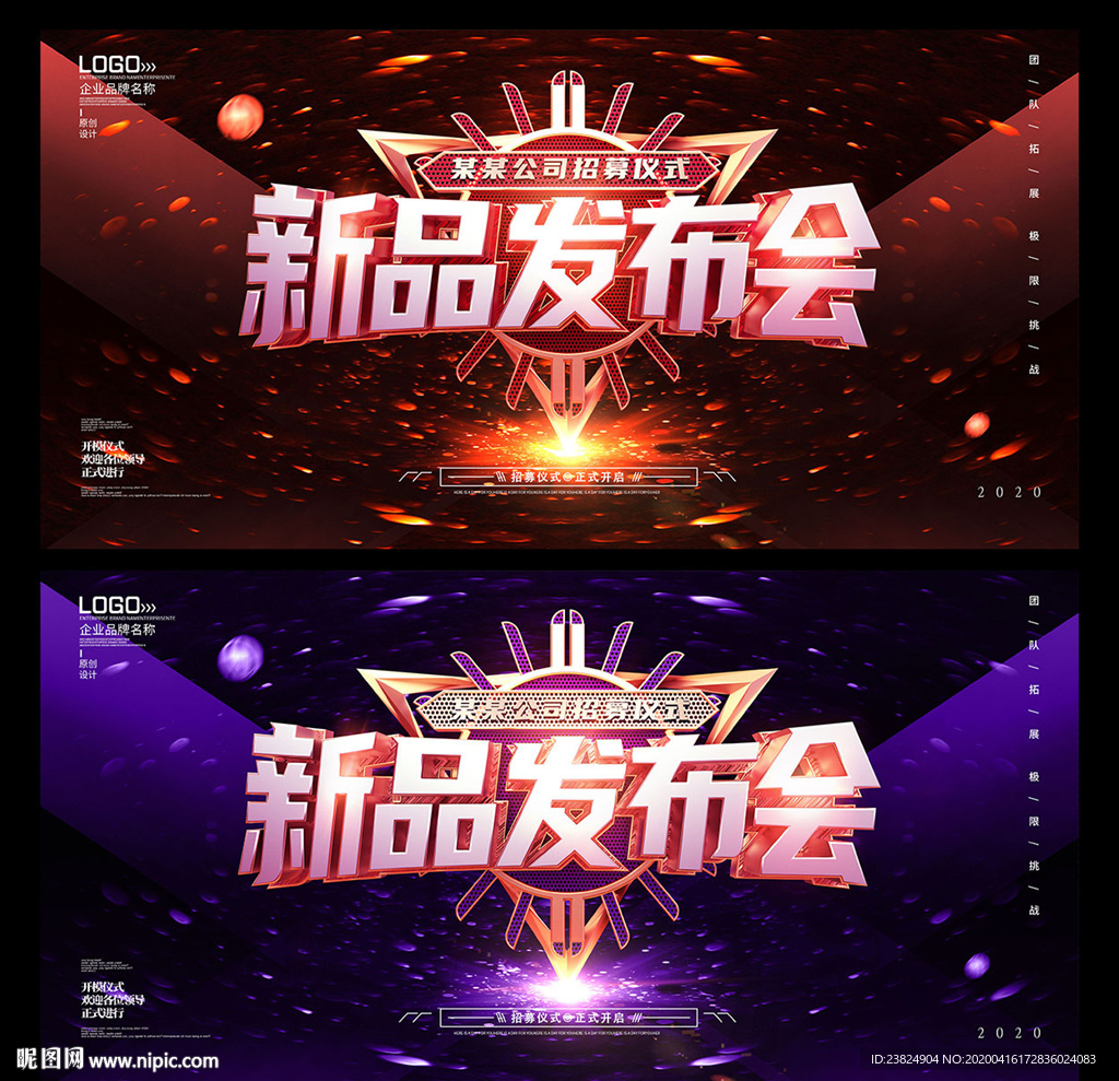 新品发布会