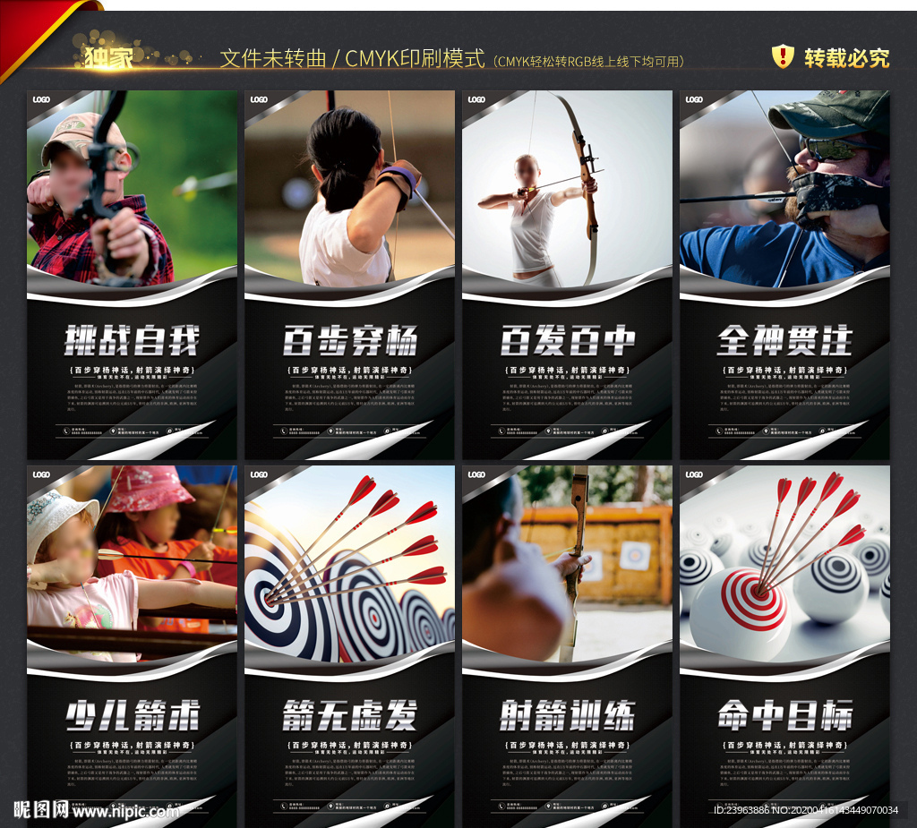 射箭