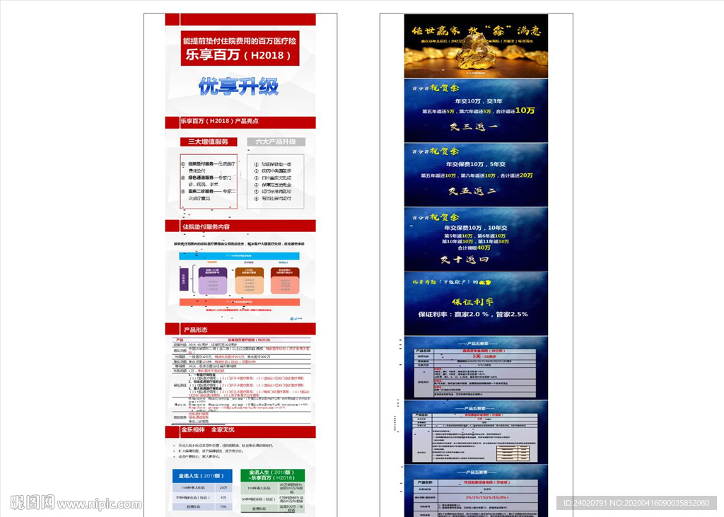 保险展架-优享升级