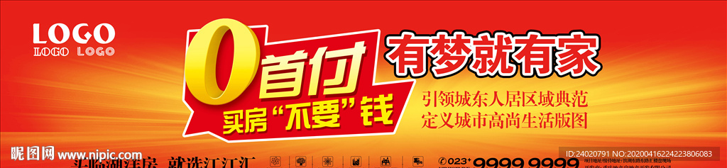 房地产背景-不要钱