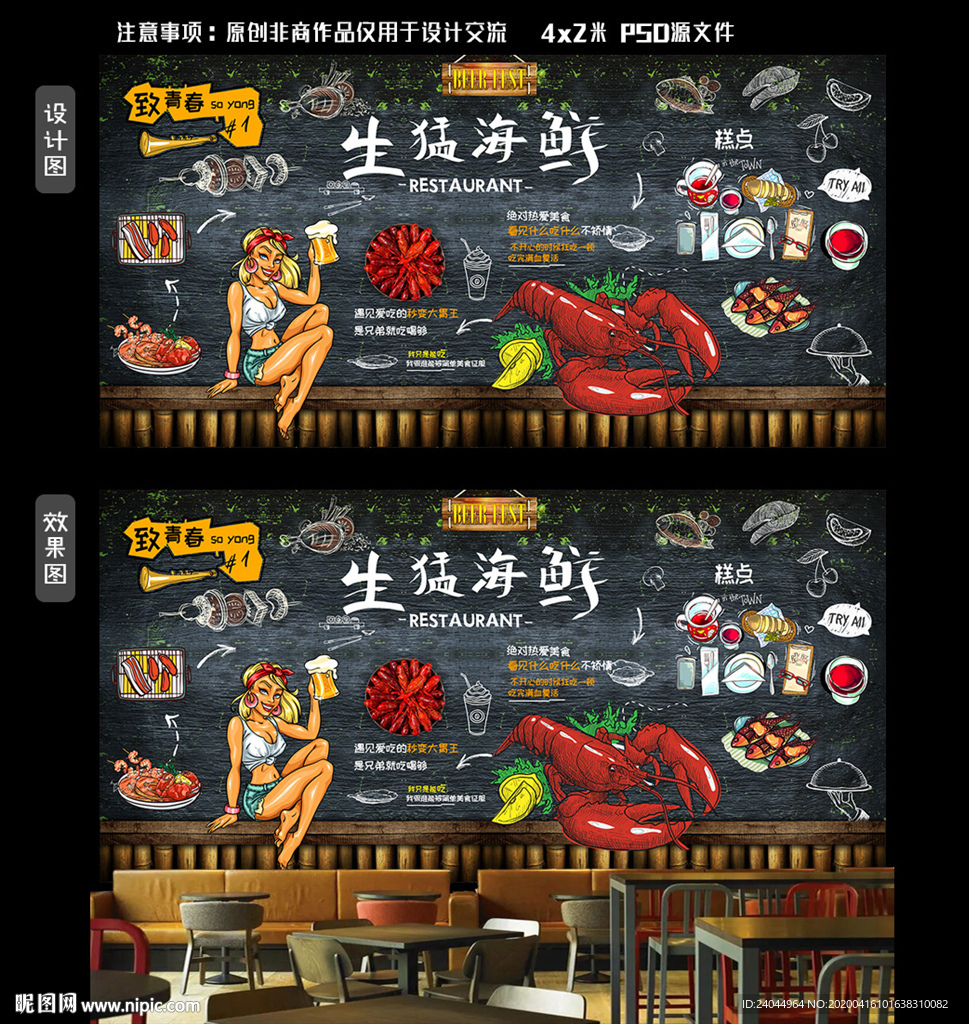 生猛海鲜