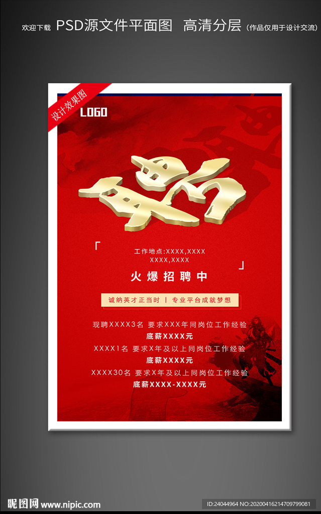 招聘