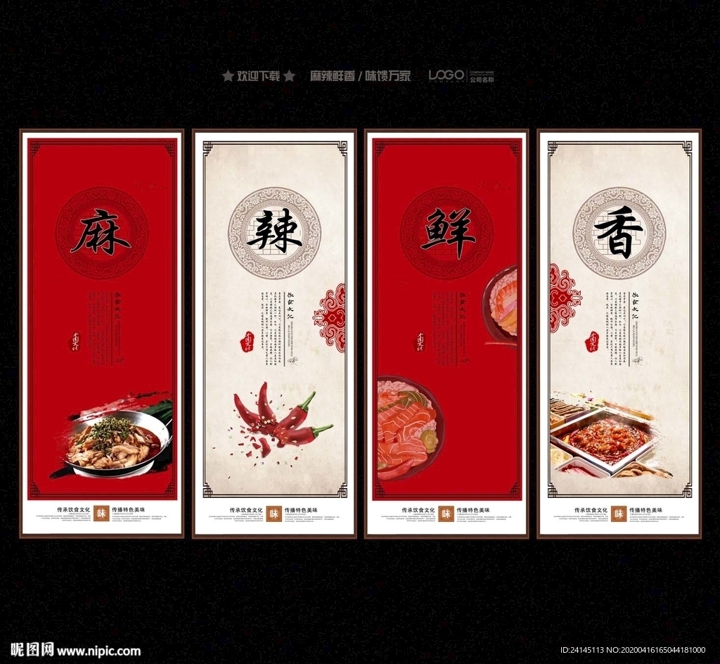 麻辣鲜香