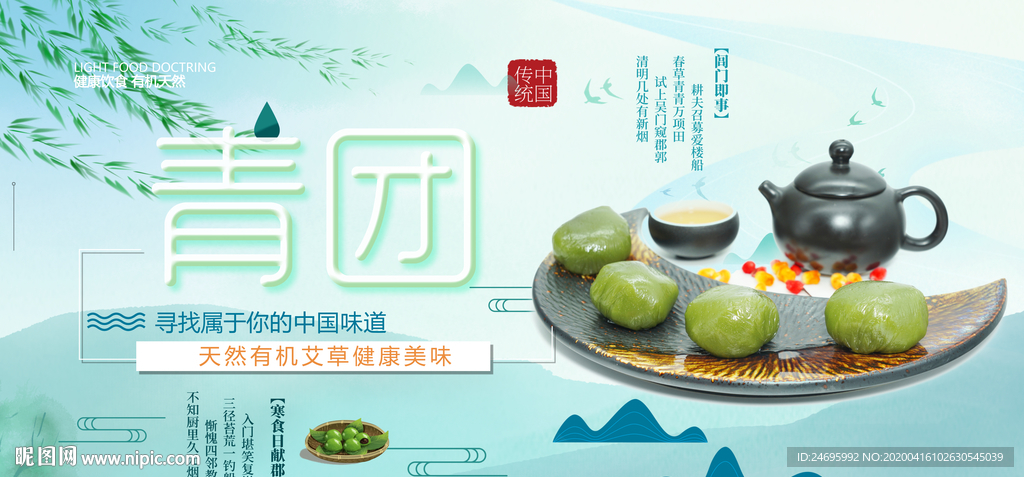 清明青团