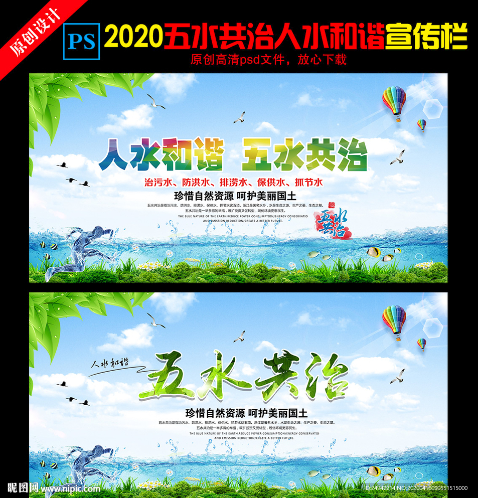 五水共治