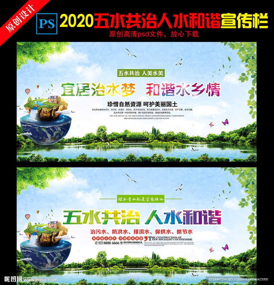 五水共治宣传