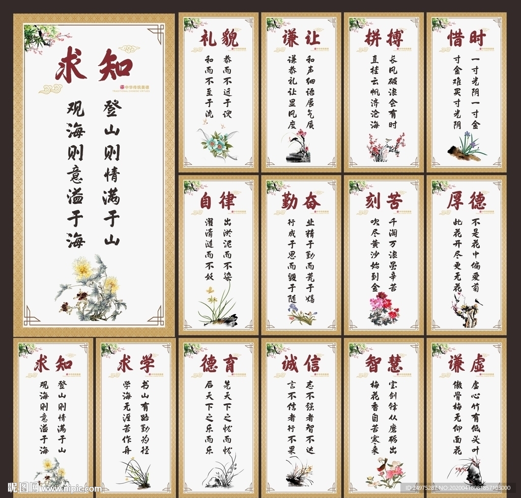 校园文化展板