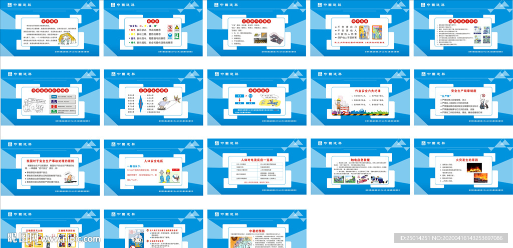 中国建筑安全漫画