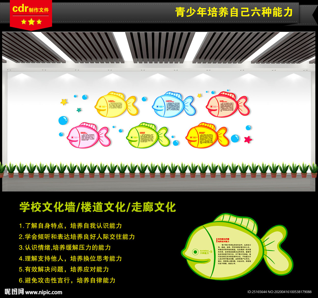 学校文化墙