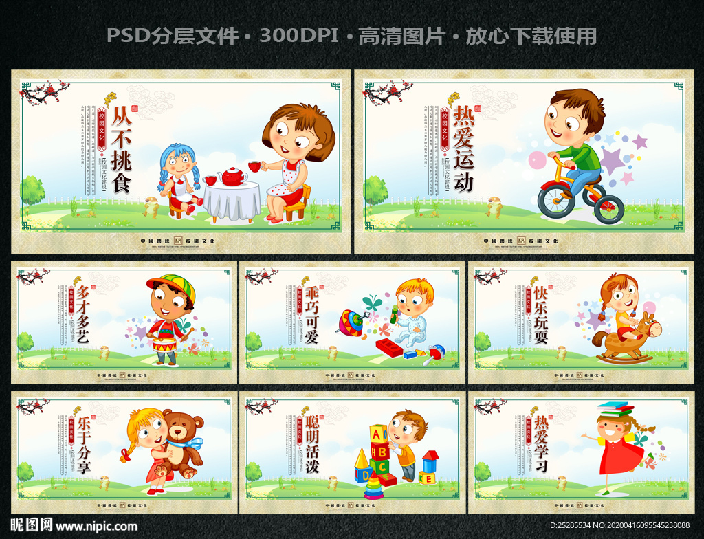 幼儿园文化墙