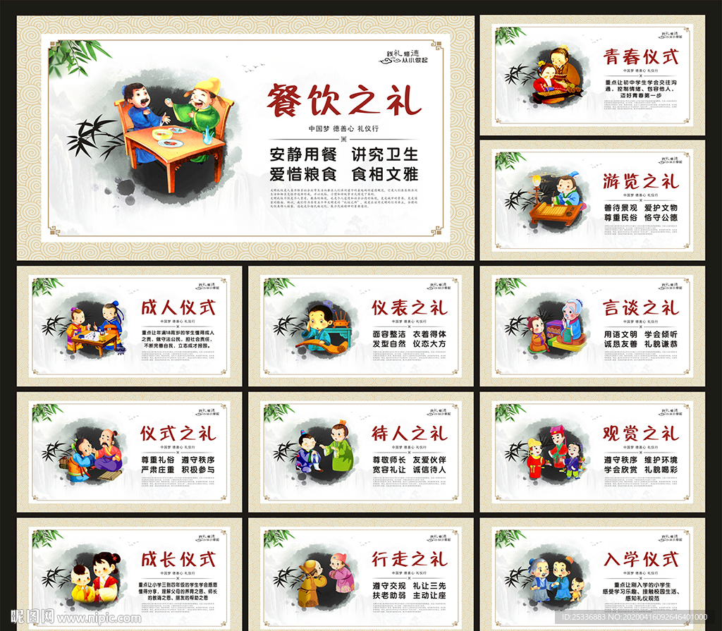 校园文化展板