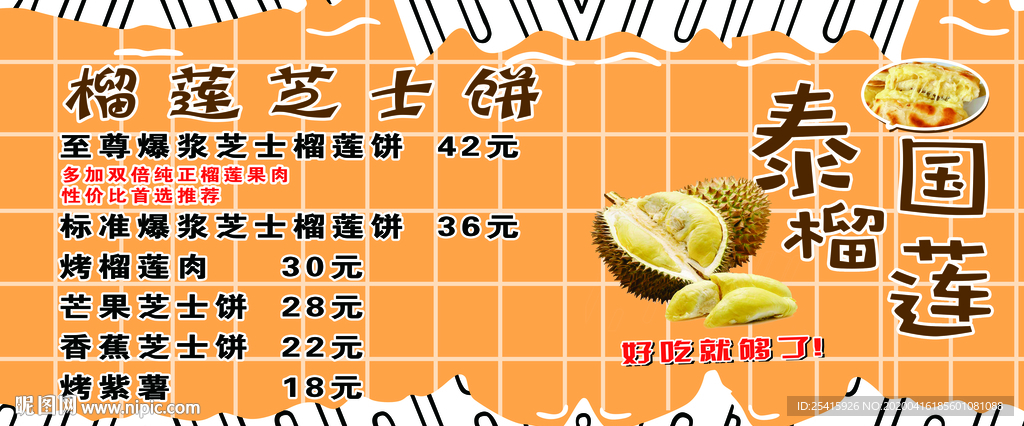 榴莲芝士饼