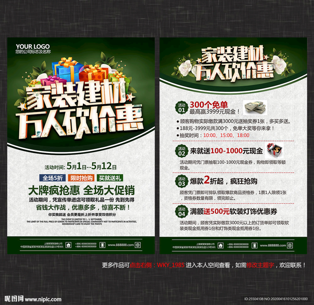 建材宣传单