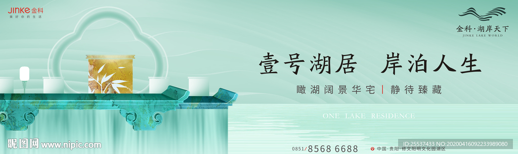 新中式 湖景 广告