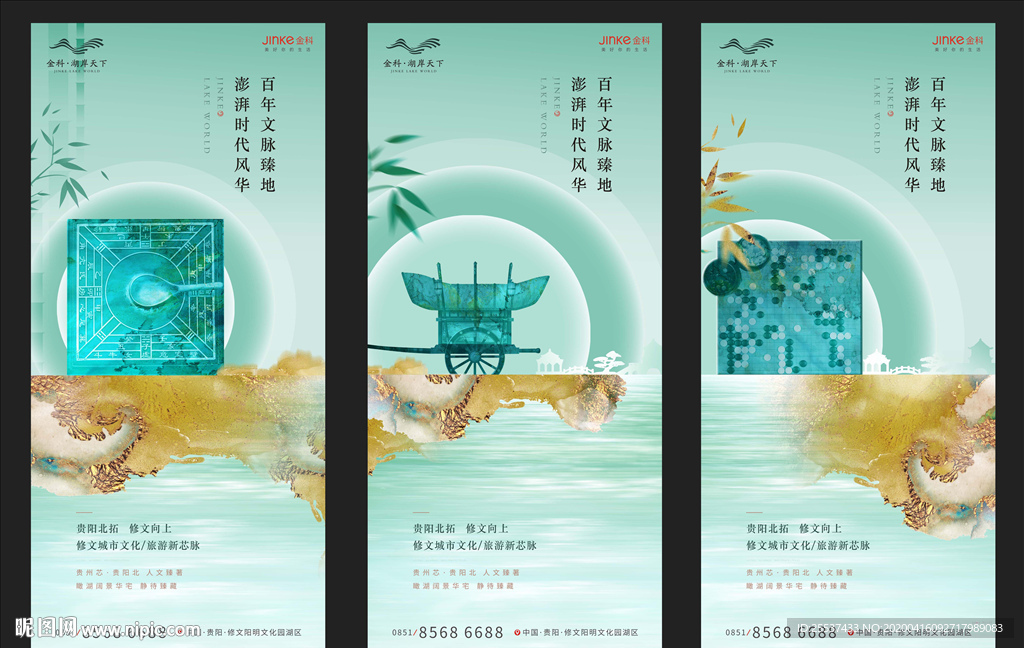 新中式 湖景 广告