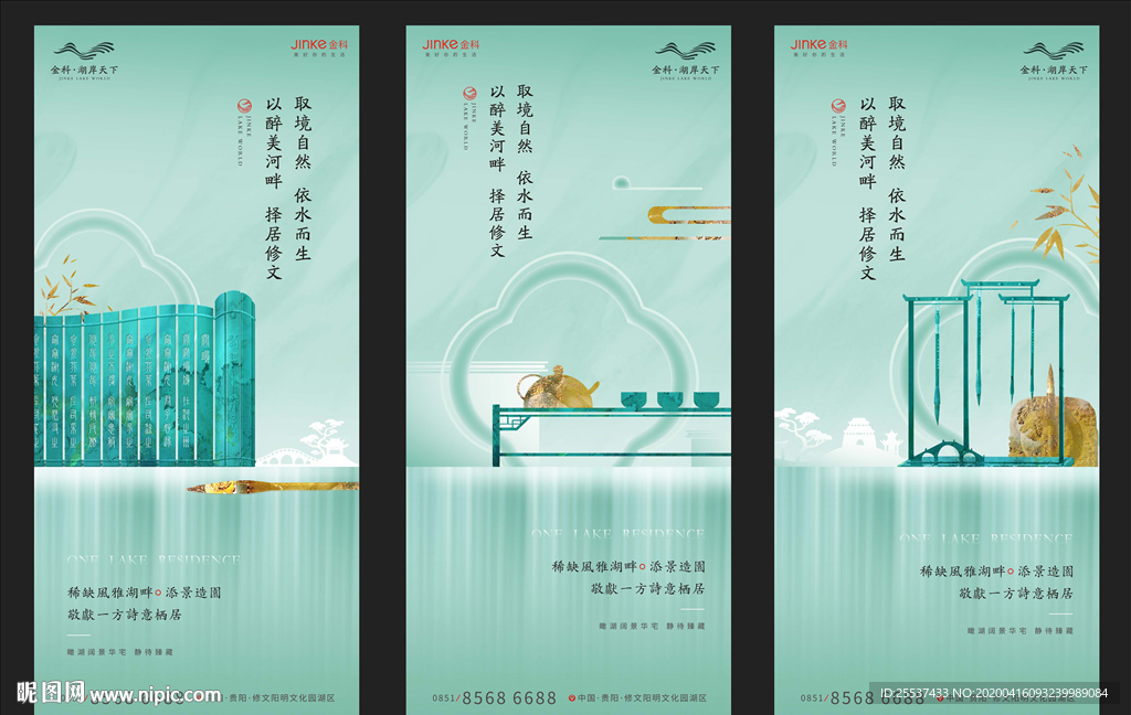 新中式 湖景 广告