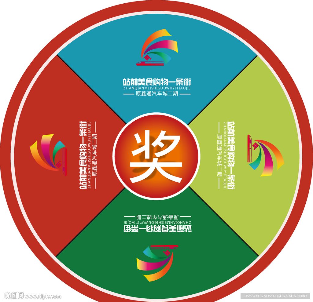 抽奖盘