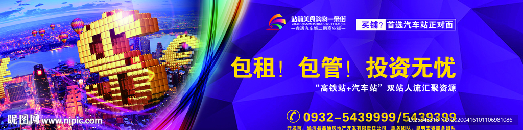 围墙广告